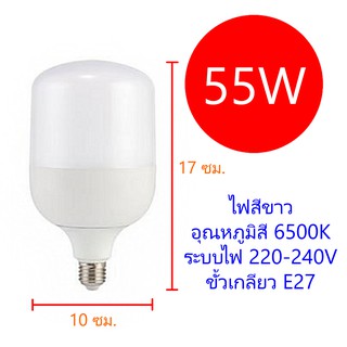 VJP หลอดไฟ LED 55W 65W 75W แสงสีขาว ขั้วไฟ E27