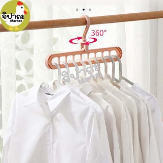 จิปาถะ Market🏡พร้อมส่ง⚡️ ไม้แขวนเสื้อ 9 หลุม จัดระเบียบ ตะขอหมุนได้ 360 องศา ไม้แขวน ที่แขวนผ้า ที่แขวน ไม้แขวนผ้าพ
