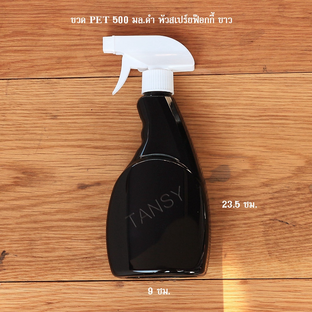 ขวดสเปร์ย 500 มล. สีดำ รุ่น J  ขวดฟ๊อกกี้  ใส่แอลกอฮอล์ น่ำยาเคมี  / Spray bottle 500 ml.+ foggy