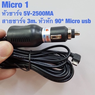 ราคาหัวชาร์จ สายชาร์จ 3 เมตร micro usb หรือ mini usb ขาดูดกระจกหัวเกลียว 1/4 นิ้ว กล้องติดรถยนต์ action camera กล้องแอคชั่น