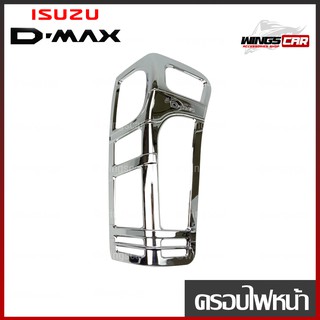 ครอบไฟท้าย D-max 2012-2018 ชุปโครเมี่ยม 2 ชิ้น (Rich)