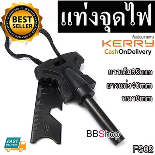 FS02 Mini Flint Striker Fire Starter แท่งแมกนีเซียม แท่งจุดไฟ พกพา สำหรับ จุดไฟ และ สร้างประกายไฟ