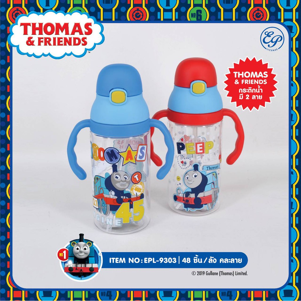 กระติกน้ำลายโทมัส Thomas-9303