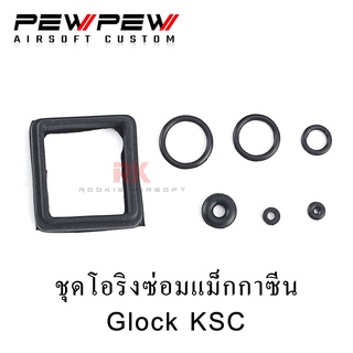 Oring Set For Glock KSC / โอริง แม็ก สำหรับ กล็อก KSC