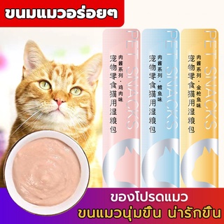 CatTreatsแถบแมวขนมแมวโภชนาการขุนอุปกรณ์สำหรับลูกแมวเนื้อสดอาหารเปียกอาหารแมวกระป๋องไม่มีสารดึงดูด15g