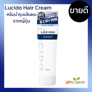 Mandom Lucido Hair Cream 160g ครีมบำรุงเส้นผม ช่วยให้ผมแข็งแรงและยืดหยุ่น จากญี่ปุ่น