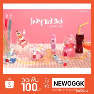 MEILINDA จู๊ดซี่ ทิ้นท์ สติ๊ก juicy tint stick เมลินดา