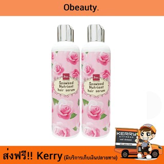 BSC Seaweed Nutrient Hair Serum 250 ml. บีเอสซี ซีวีด นูเทรียนท์ แฮร์เซรั่ม แพ็คคู่