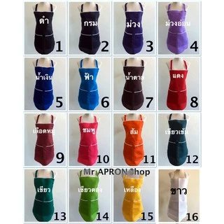 ผ้ากันเปื้อน 2 กระเป๋า สีพื้น สีขาว