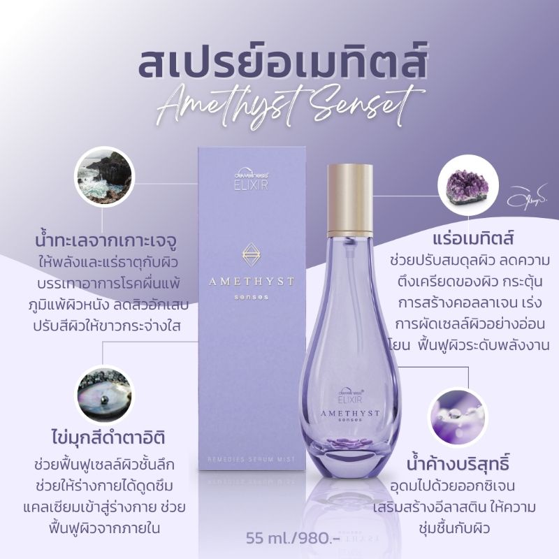 All New Amethyst Senses