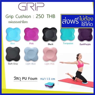 ราคาGrip cushion แผ่นรองเข่าโยคะ PU FOAM เสื่อโยคะ เสื่อโยคะแบบหนา ที่รองเข่า รองเข่า knee support supportor กันเข่าเจ็บ