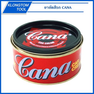 🔥KLONGTHOM🔥 CANA ยาขัดสีรถยนต์ 220 กรัม ยาขัดสีรถเคลือบเงา กาน่า ยาขัดสีรถ ครีมขัดรอย ลบรอย เงางาม