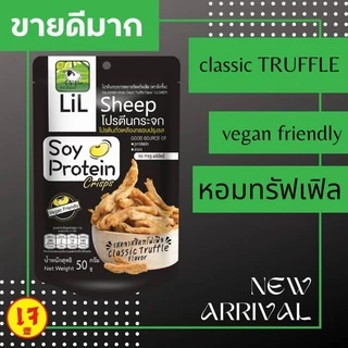 Lilsheep โปรตีนกระจกรส ทรัฟเฟิล โปรตีนเน้นๆ แถมยังได้ ธาตุเหล็ก แคลเซียม ใยอาหารสูง ไม่มีผงชูรส