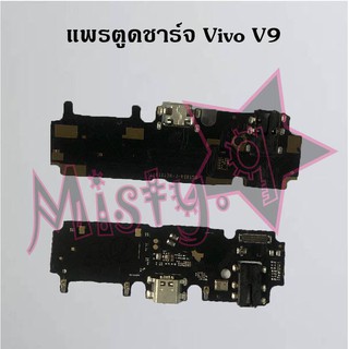 แพรตูดชาร์จโทรศัพท์ [Connector Charging] Vivo V9