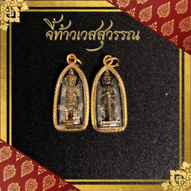 จี้ท้าวเวสสุวรรณ เรียกทรัพย์