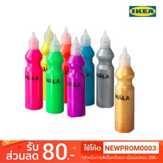 IKEA MÅLA มัวล่า สีสะท้อนแสง (0.64 ลิตร/ 8 ขวด)