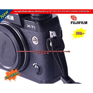 พลาสติก PC SYNC Terminal Cap Fuji XT1 XT2 XT3 XT4 XH1 GFX50S GFX50R ตรงรุ่น