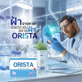 ออริสต้า วิตามินลดฝ้า Orista สูตรเภสัชกร 1 กล่อง บรรจุ 10 แคปซูล