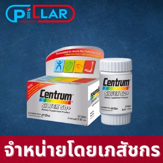 Centrum Silver 50+ A to Zinc เซนทรัม ซิลเวอร์ 50 พลัส 30 เม็ด / Pillar Pharmacy