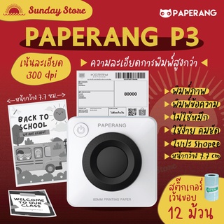 Paperang P3 เครื่องปริ้นพกพา Peripage เครื่องพิมพ์ไร้หมึก สำหรับแม่ค้าออนไลน์