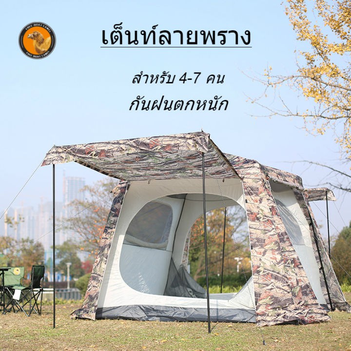 Camel Camouflage tent เต็นท์ลายพราง สำหรับ 4-7 คน ไม่เกิดสารพิษ อัตโนมัติ ตั้งแคมป์ กลางแจ้ง กันฝน