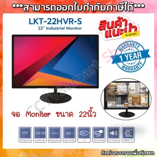 จอ Monitor ขนาด 22 นิ้ว LKT-22HVR-S