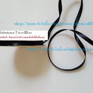 ริบบิ้นผ้าซาติน ราคาพิเศษลดล้างสต็อค