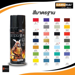 🔥ของแท้ ราคาถูก ลงสินค้าใหม่🔥สีซามูไร ชุด สีมาตรฐาน เลือกสีด้านในได้เลยจ้า