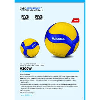 ลูกวอลเลย์บอล Mikasa รุ่น V200W Size 5