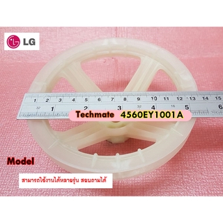 อะไหล่ของแท้/PULLEY CLUTH อะไหล่เครื่องซักผ้า LG(แอลจี)พาร์ทบริษัท/4560EY1001A :4560EY1001B ใช้ได้ทั้งหมด 609 รุ่น