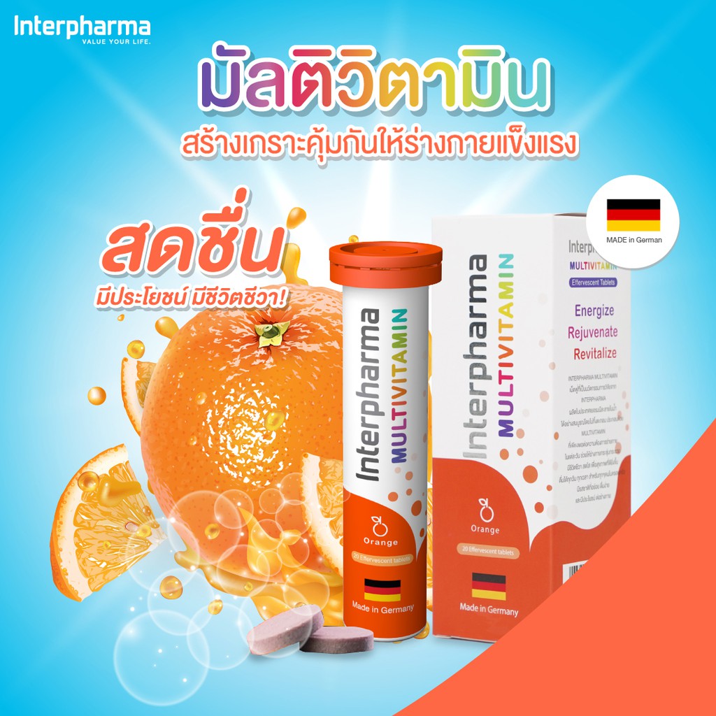 "Interpharma Multivitamin เม็ดฟู่ 20 เม็ด 1หลอด วิตามินซี วิตามินรวม ผลิตภัณฑ์วิตามินรวมแบบเม็ดฟู่