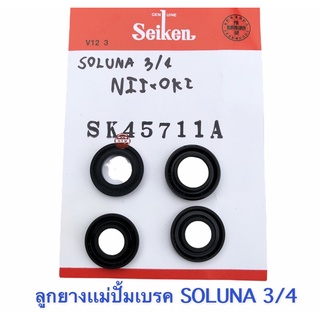 ลูกยางเเม่ปั้มเบรค Seiken TOYOTA SOLUNA 3/4