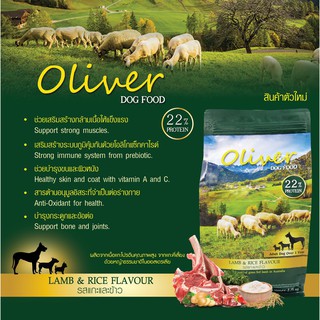 Oliver Dog Food 15 กิโลกรัม อาหารสุนัขโอลิเวอร์ รสแกะและข้าว (บรรจุ 1 กก. 15 ถุง) | Shopee Thailand