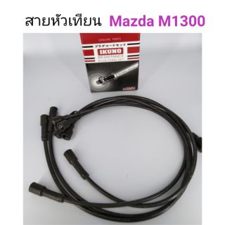 สายหัวเทียน Mazda M1300