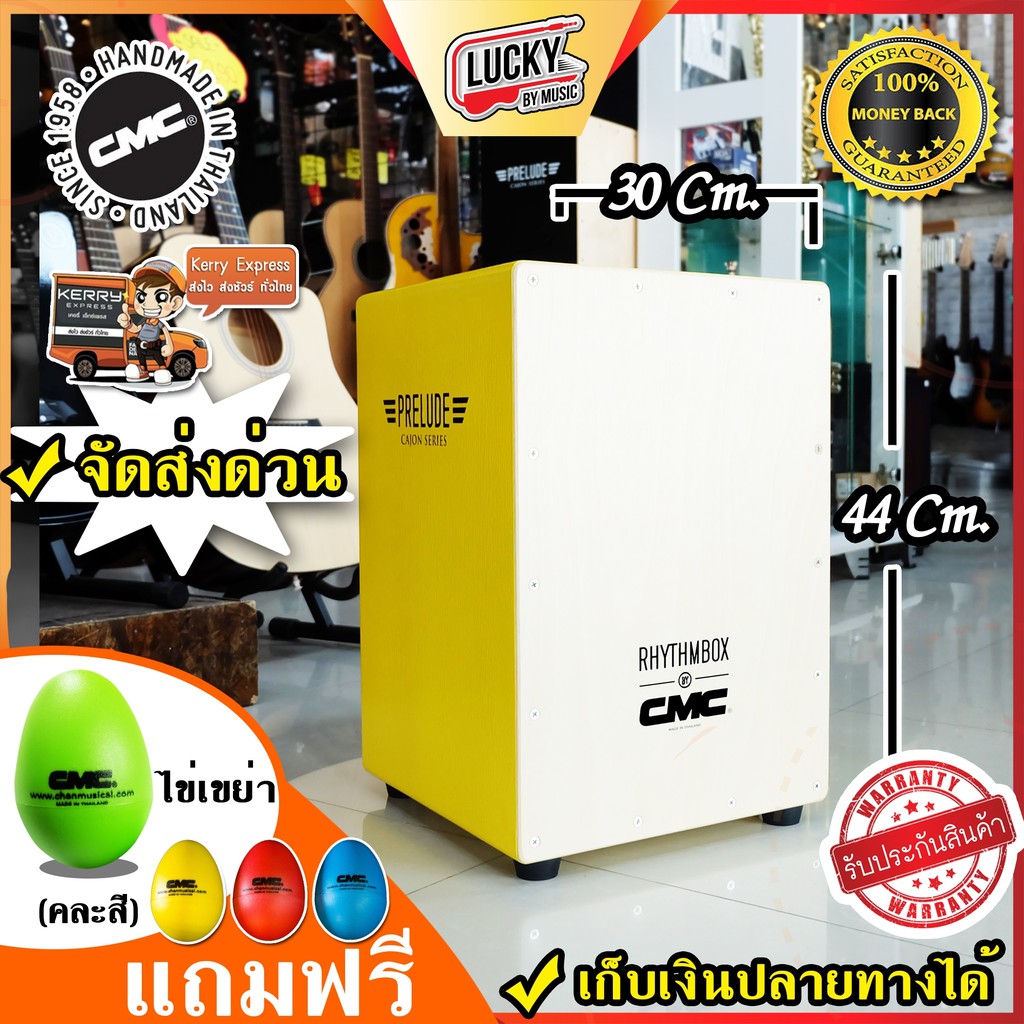 ( โค้ดลด/รีวิว ) กลองคาฮอง CMC คาฮอง Cajon รุ่น prelude / Indy แถมฟรี ลูกแซ็ก CMC 1 ลูก - ส่งด่วน