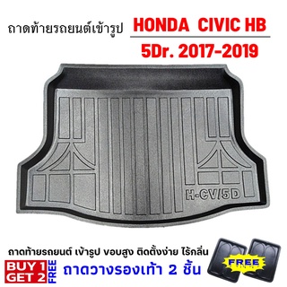 ถาดท้ายรถยนต์เข้ารูป CIVIC (5ประตู) 2017-2019 ก่อนเปลี่ยนโฉม ท้ายรถHONDA