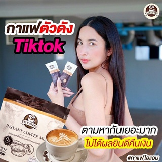 กาแฟไอแอม กาแฟเพื่อสุขภาพ ส่งฟรี 1 ห่อมี25ซอง