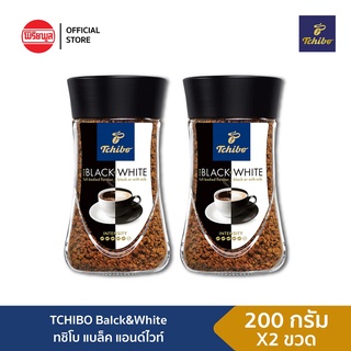 [แพ็คคู่] TCHIBO BLACK &amp; WHITE 200G กาแฟ กาแฟสำเร็จรูป ทชิโบ กาแฟ100% {ของสมนาคุณจำกัด 1 ชิ้น/1 คำสั่งซื้อ}