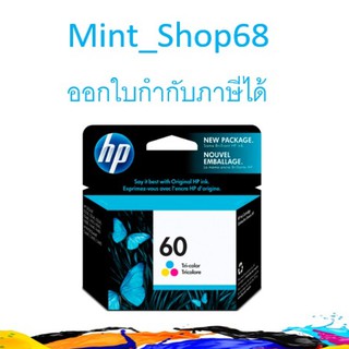 HP 60 CC643W Tri-Color ตลับหมึกอิงค์เจ็ท 3 สี ของแท้