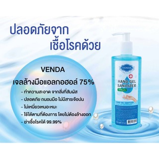 เจลแอลลกอฮอล์  VENDA แอลกอฮอล 70%แอลกอฮอล์เจลล้างมือ ไม่ต้องล้างน้ำไม่เหนียวเหนอะหนะ