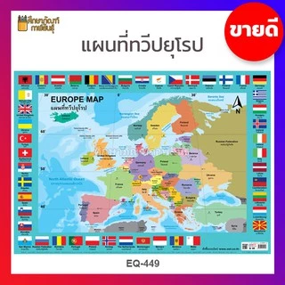 แผนที่ประเทศไทย แผนที่ โลก ทวีปแอฟริกา ทวีปออสเตรเลีย ทวีปอเมริกา ทวีปยุโรป ธงนานาชาติ ทวีปเอเชีย