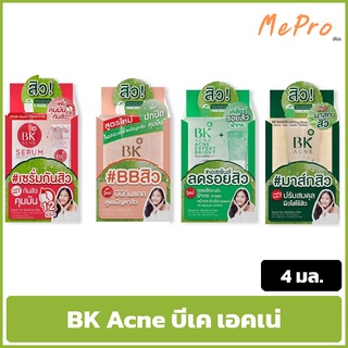 ครีม บีเค ครีมบำรุงผิวหน้า บีเค เอคเน่ BK Acne   แบบซอง 4 กรัม.