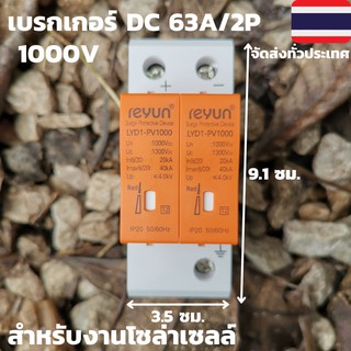 เบรกเกอร์ตัดไฟ เบรคเกอร์DC เบรคเกอร์40 แอมป์ Circuit breaker ใช้สำหรับงานโซล่าเซลล์ รับประกันสินค้า LIKET DC  "