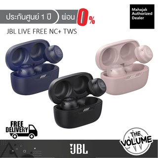 JBL Live Free NC+ หูฟังไร้สาย True Wireless (ประกันศูนย์มหาจักร 1 ปี)