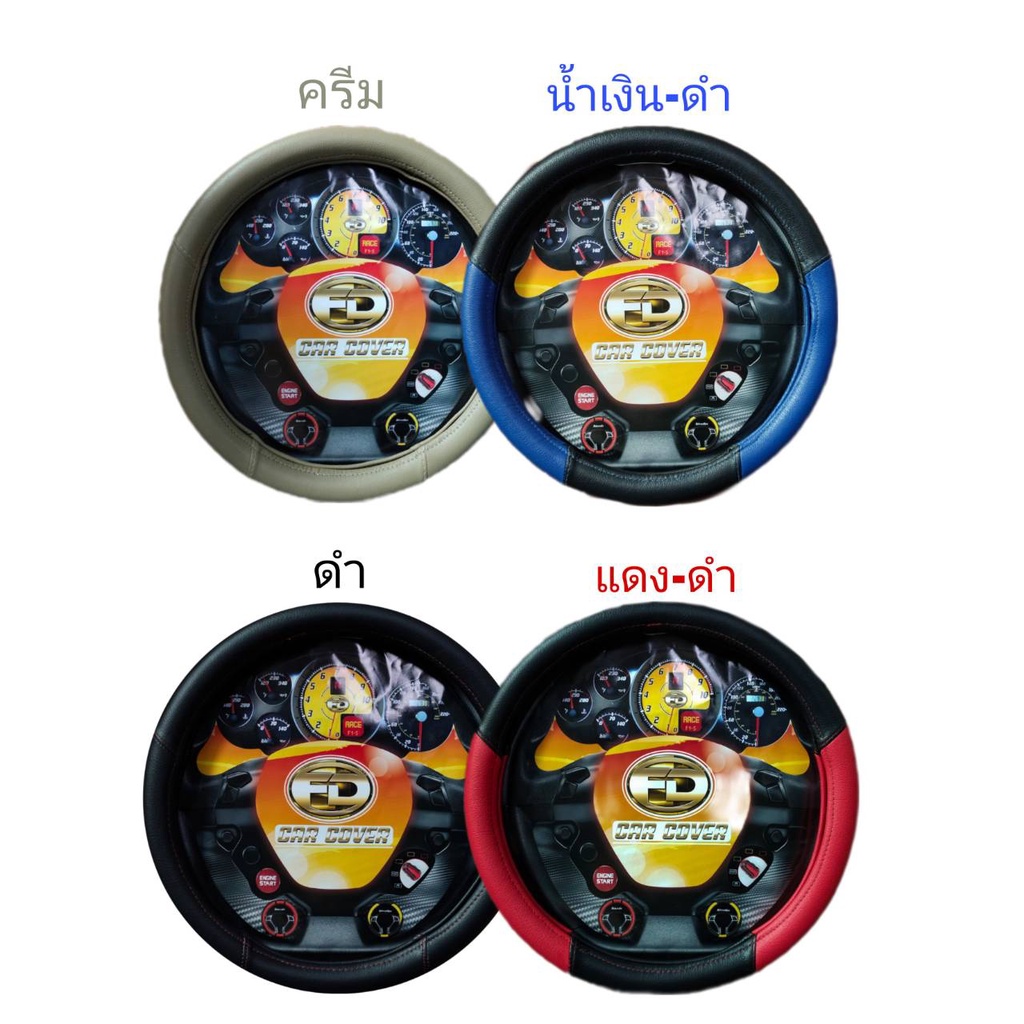 ส่งฟรี ปลอกหนังหุ้มพวงมาลัย ลายเรียบ
