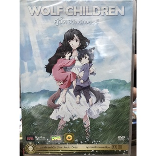 DVD เสียงไทยเท่านั้น : Wolf Children คู่จี๊ดชีวิตอัศจรรย์ Japanese Animation Cartoon การ์ตูนญี่ปุ่น