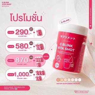 G-Blink Vita Shot วิตามินเปลี่ยนผิว เน้นสารสกัด