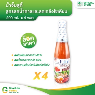 Goodlife (กู๊ดไรฟ์) น้ำจิ้มสุกี้ สูตรลดน้ำตาลและลดเกลือโซเดียม 200 ml. x 4 ขวด