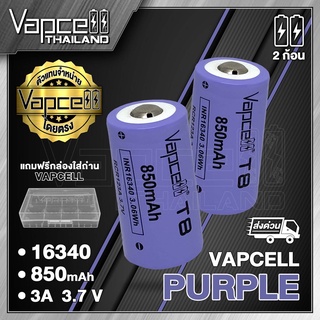 Vapcell 16340 T8 850mAh 3A ถ่านชาร์จขนาด 16340 (RCR123A) (Vapcell Thailand) (1ก้อน แถมเคสใส) (2ก้อน แถมกล่อง)