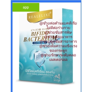 บิฟิโด แบคทีเรียบ ลองกัม(ผลิตภัณท์เสริมอาหาร)เป็นจุลินทรีย์ที่ดีที่สุด มีประโยชน์ต่อระบบทางเดินอาหาร